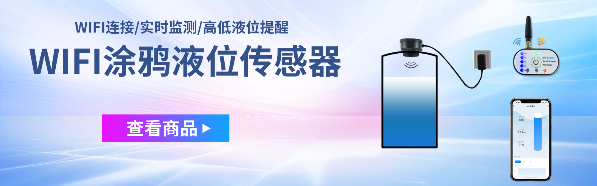 超聲波液位傳感器-實(shí)時液位監(jiān)測-升澤傳感科技